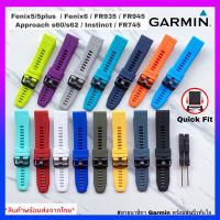 (พร้อมส่งจากไทย) สายนาฬิกา Garmin FR945,FR935,Fenix5,Fenix6,FR745,Instinct,Approach S60,S62/Coros Vertix