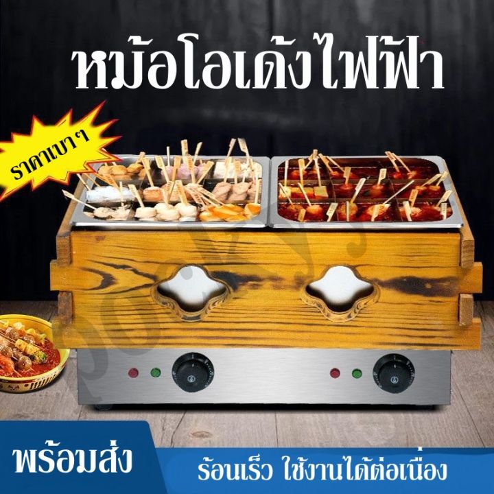 zb-d374b-หม้อโอเด้งไฟฟ้า-หม้อโอเด้ง-18-ช่อง-หม้อลวกเส้นโอเด้ง-หม้อลวกโอเด้ง-หม้อชาบู