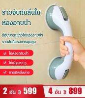 supercomfort ราวจับกันลื่นในห้องอาบน้ำ