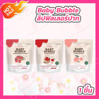 Baby Bubble Lip Filler By Yerpall [5 กรัม] ลิปฟิลเลอร์ปาก มี 3 สี [พีช,สตรอเบอรี่,แอปเปิ้ล]