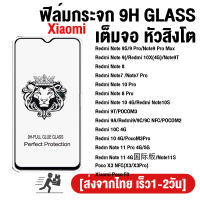 ฟิลม์กระจกนิรภัย ชัดเจน Xiaomi Redmi Note 9 7 8 10 11 Pro 9S 10S 11S 9T Redmi 9T 9A 10C 10 10x ป้องกันหน้าจอ Poco X3 M3 Pro M2 F3 Mi 11T 10T Pro 11 Lite ฟิล์มเต็มจอ