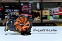 การ์ดจอ ZOTAC GTX 750TI 2G DDR5 อดีคเคยเทพ