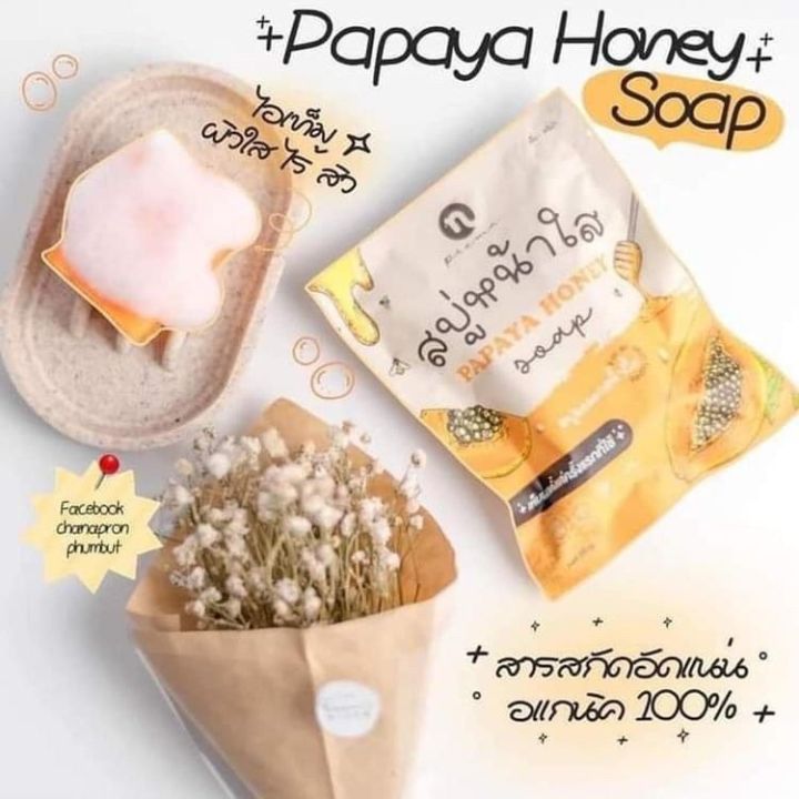 papaya-honey-soap-สบู่หน้าใส-สบู่มะละกอน้ำผึ้ง-60-g