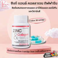 ส่งฟรี ซิงก์ แอนด์ คอลลาเจน กิฟฟารีน อาหารเสริม วิตามิน Giffarine ZINC &amp; COLLAGEN