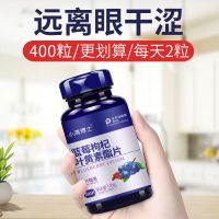 [400] blueberry medlar lutein ester chewable adult dry eyes fatigue eye myopia in children