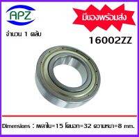 16002ZZ ตลับลูกปืนเม็ดกลมร่องลึก   ฝาเหล็ก 1600 ZZ ( DEEP GROOVE BALL BEARINGS ) 16002Z  ขนาด เพลาใน 15 โตนอก 32  หนา 8 mm.  จัดจำหน่ายโดย Apz