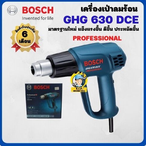 เครื่องเป่าลมร้อน-bosch-ghg-630-dce