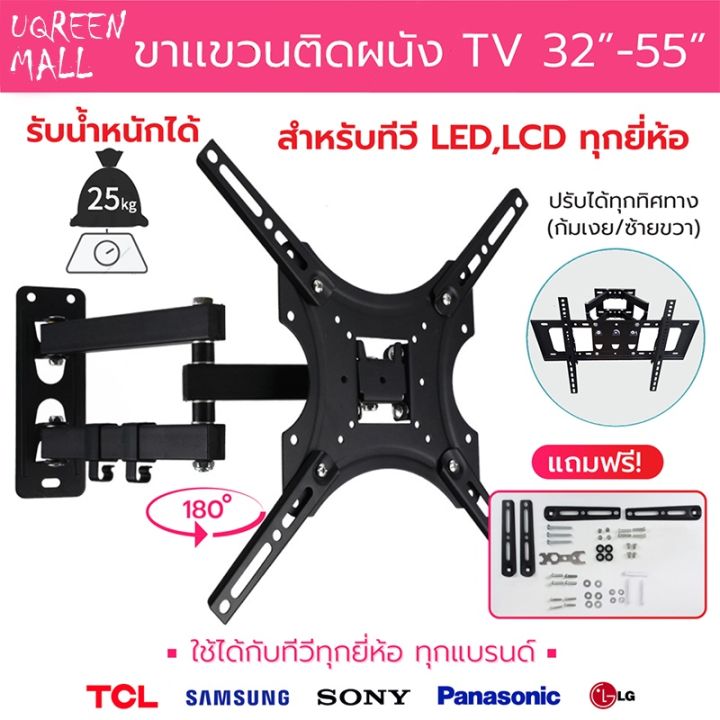 โปรพิเศษ-รับประกัน-1-ปี-uq-led-ขายึดจอทีวี-led-lcd-tilting-wall-mount-ขาแขวนทีวี-หันซ้ายขวาได้-ก้ม-ได้-15-องศา-ราคาถูก-ขาแขวน-ขาแขวนทีวี-ขาแขวนลำโพง-ที่ยึด-ที่ยึดทีวี-ขาแขวนยึดทีวี