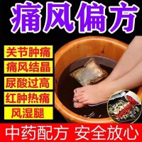 Gout-Lowering Uric Acid Medicine Foot Bath Chinese Package To Reduce Swelling And Pain Joint Redness Eliminate Crystal Stone Old Cold Leg