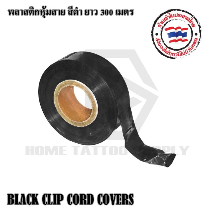 black-clip-cord-covers-พลาสติกหุ้มสายม้วนใหญ่-พลาสติกสีดำสำหรับหุ้มสาย-พลาสติกหุ้มสาย-ยาว-300ม