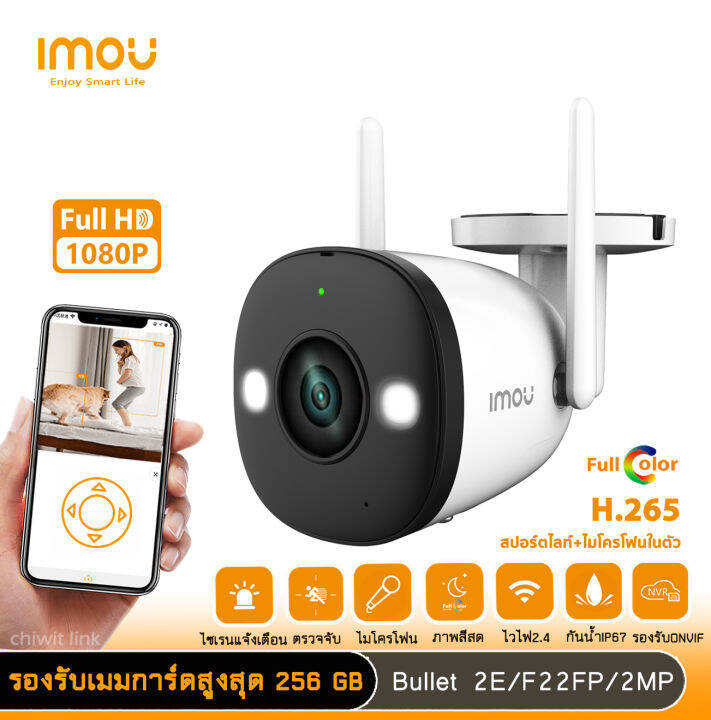 imou-กล้องวงจรปิดไร้สาย-กล้องกันน้ำ-bullet-2e-รุ่น-f22fp-มีสปอร์ตไลท์-มีไมโครโฟนในตัว-กันน้ำระดับip67-มองเห็นภาพชัดในที่มืด30เมตร