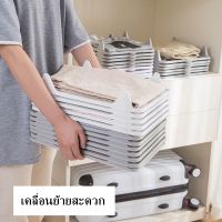 ที่พับเสื้อผ้า อุปกรณ์จัดเก็บเสื้อผ้า พลาสติกจัดระเบียบกันเสื้อผ้ายับ พร้อมส่ง