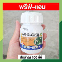 พรีฟ์-แอม สารสกัดผิวส้ม 100 ซีซี สารอินทรีย์กำจัดแมลง เพลี้ยแป้ง เพลี้ยไฟ ไรแดง ไร้สารพิษตกค้าง กลิ่นหอม ปลอดภัย