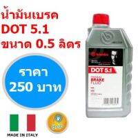 ?แท้100% น้ำมันเบรค Brembo เบรมโบ้ DOT 5.1 ขนาด0.5 ลิตร (ตัวแทนจำหน่ายอย่างเป็นทางการ)?