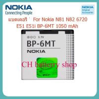 แบตเตอรี่ Nokia N81 N82 6720 E51 E51i E51-1 BP-6MT 1050 mAh