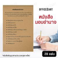 Office2art หนังสือมอบอำนาจ (1 เล่ม 28 แผ่น) แบบฟอร์มหนังสือมอบอำนาจ สมุดมอบอำนาจ หนังสือสัญญา สมุดสัญญา