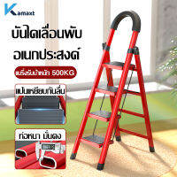 KAMAX บันไดพับ บันได มี3แบให้เลือก 4/5/6ขั้น รับน้ำหนักได้ 500กิโลกรัม บันไดบได้หลากหลายรบบ บันไดอเนกประสง  บันพับได้ ความหนาของท่อ 1.06MM