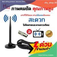 chy shop 28 ( พร้อมส่ง มีรับประกัน) DIGITAL TV ANTENNA รุ่น DVB-T2 เสารับสัญญาณทีวี ดิจิตอล สะดวก ภาพคมชัด คุณภาพดี  1 ชิ้น Meeshop