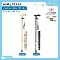 ไม้เท้าช่วยพยุง Walking Stick รุ่น AS-700 อิชิโกะ-อิชิเอะ สินค้าแบรนด์นำเข้าจากประเทศญี่ปุ่น