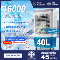 【สินค้าพร้อมส่ง】40L พัดลมไอระเหยเคลื่อนที่ Air-conditioning fan พัดลมไอเย็น พัดลมไอน้ำ พัดลมปรับอากาศ พัดลมไอเย็น 40 ลิตร เคลื่อนปรับอากาศเคลื่อนที่ 10 เมต 40Lถังเก็บน้ำสองถัง