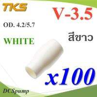 ปลอกหุ้มหางปลา Vinyl V-3.5 สายไฟ OD. 4.2-5.7 mm. สีขาว (แพค 100 ชิ้น) รุ่น TKS-V-3-WHITE