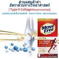 Movefree Ultra บำรุงข้อเข่า สเปรย์พ่นจมูก สินค้าของแท้ 100%