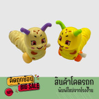 kidtuk ของเล่นเด็ก ตุ๊กตาไขลาน หนอนน้อยไขลาน ของเล่นเสริมจินตนาการ สินค้าใหม่จากโรงงาน ราคาพิเศษ