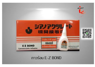 E-Z Bond กาวร้อน อีซี่ บอนด์ 20 g  ของแท้  ญ๊่ปุ่น
