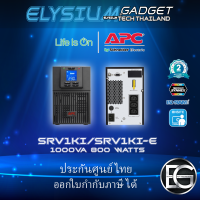 APC Online UPS 1000VA SRV1KI 800 Watts / SRV1KI-e 900 Watts ประกันศูนย์ไทย On-site 2 ปี ออกใบกำกับภาษีได้ สินค้าพร้อมส่ง