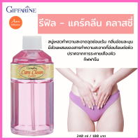 สบู่เหลวทำความสะอาดจุดซ่อนเร้น กลิ่นอ่อนละมุน  มีส่วนผสมของสารทำความสะอาดที่อ่อนโยนต่อผิว  ปราศจากการระคายเคืองผิว (รีฟิล)กิฟฟารีน