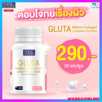 30 แคปซูล ส่งฟรี NBL Gluta Marine Collagen Lycopene Complex : เอ็นบีแอล กลูต้า มารีน คอลลาเจน ไลโคปีน คอมเพล็กซ์