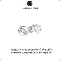 Handtools_shop ??ตีนผี(CY-806)ชุนผ้า/ปักผ้า/ฟรีโมชั่นแบบใส สำหรับวาดรูปด้วยจักรเย็บผ้า จักรกระเป๋าหิ้ว