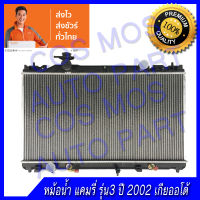 หม้อน้ำ โตโยต้า คัมรี่ รุ่น3 ปี2002  เกียร์ออร์โต้ หนา 16 มิล Car Radiator Toyota Camry 2002 AT ความหนา 16 mm.(NO.66)  แถมฟรี!! ฝาหม้อนํ้า