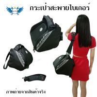 กระเป๋าวางตรงถังน้ำมัน Scooter Bag 2 in 1  AEROX/ NMAX / XMAX / X-ADV / VESPA / ALL SCOOTER(0354)