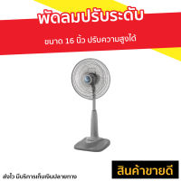 ?ขายดี? พัดลมปรับระดับ Mitsubishi ขนาด 16 นิ้ว ปรับความสูงได้ R16-GA - พัดลมมิตซูบิชิ16 พัดลมมิตซูราคาถูก พัดลมมิตซูบิชิ พัดลม พัดลมตั้งพื้น พัดลมตั้งโต๊ะ พัดลมเล็ก พัดลมมินิมอล พัดลมตัวเล็ก พัดลมไฟฟ้า พัดลมสวยๆ พัดลมโบราณ พัดลมขนาดเล็ก fan