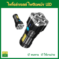 [ใช้งาน 10 ปี ไม่เสียหาย] ไฟ LED + COB ไฟฉายแรงสูงมัลติฟังก์ชั่น ไฟฉาย Led