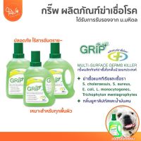 [?7.7ลดมาราธอน] PawSociety กริ๊พ Grip ผลิตภัณฑ์ฆ่าเชื้อโรค น้ำยา ขจัดกลื่น สัตว์เลี้ยง 480ml ไร้สารอันตราย 100%