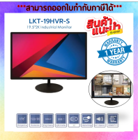 จอ Monitor LED 19.5 นิ้ว HDMI VGA RCA SPEAKER รับประกันสินค้า 1 ปี