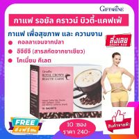 ส่งฟรี!  กาแฟผสมคอลลาเจน อีจีซีจี และเกลือแร่ กาแฟเพื่อสุขภาพ รอยัล คราวน์ บิวตี้ แคฟเฟ่ Giffar ine Royal Crown Beaute-Caffe