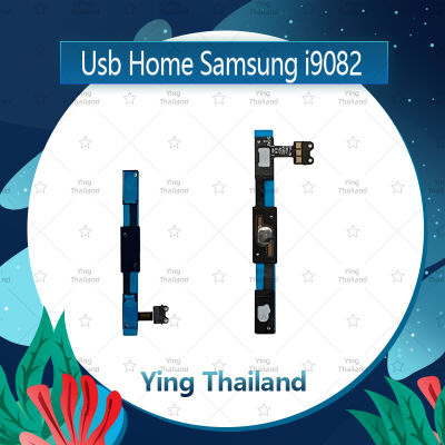 แพรโฮม  Samsung Grand 1 i9082/i9080 อะไหล่แพรโฮมกลางด้านใน (ได้1ชิ้นค่ะ) อะไหล่มือถือ คุณภาพดี Ying Thailand