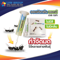 Optigard Ant Gel Bait | ผลิตภัณฑ์กำจัดมด ยากำจัดมด เจลกำจัดมด ออกฤทธิ์รวดเร็ว ขนาดบรรจุ 30 กรัม พร้อมส่ง!!-LVMH