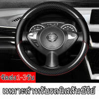 พวงมาลัยรถพวงมาลัยรถหนังไมโครไฟเบอร์กีฬาหนังลื่นสำหรับNissan