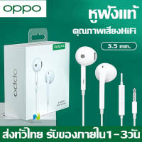 หูฟัง OPPO ของแท้ อินเอียร์ พร้อมแผงควบคุมอัจฉริยะ และไมโครโฟนในตัว ใช้กับช่องเสียบขนาด 3.5 mm รองรับ R17 R9 R15 R11 R7 R9PLUS A57 A77 A3S รับประกัน 1 ป เสีย