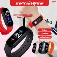 (COD) ส่งทั่วไทย นาฬิกา Smart Watch M4 BAND นาฬิกาบลูทูธอัจฉริยะ สมาร์ทวอทช์ หน้าจอสัมผัส รองรับระบบ IOS และ Android สายรัดข้อมือเพื่อสุขภาพ วัดชีพจร