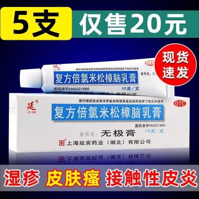 Yanzi brand compound beclomethasone camphor 10g old Wuji ointment dermatitis skin itching