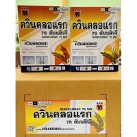 ควินคลอแรก75-ทรู??‍♂️ : ชื่อสามัญควินคลอแรก75%WG(หญ้าข้าวนก/หญ้านกสีชมพู/ข้าวไม่แดงไม่งัน)