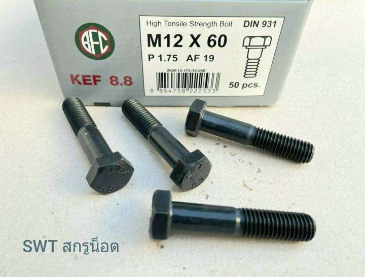 สกรูน็อตมิลดำเบอร์-19-m12x60mm-ราคายกกล่อง-50-ตัว-ขนาด-m12x60mm-เกลี่ยว-1-75mm-af-19-เกลียวปลาย-น็อตมิลดำประแจเบอร์-19-เกรดแข็ง-8-8-แข็งแรงได้มาตรฐาน