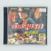 [01181] The Legend of Speed เร็วทะลุนรก (CD)(USED) ซีดี ดีวีดี สื่อบันเทิงหนังและเพลง มือสอง !!