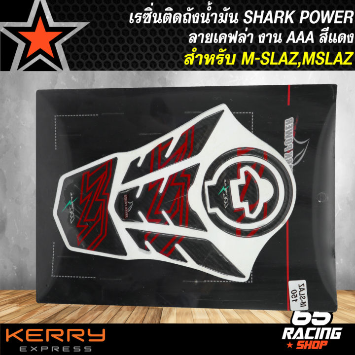 เรซิ่นติดถังน้ำมัน-mslaz-สติกเกอร์ติดถังน้ำมัน-m-slaz-mslaz-สีแดง-งานaaa-shark-power