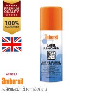 สเปรย์ล้างคราบกาว สติ๊กเกอร์ ยางมะตอย คราบแมลง  AMBERSIL LABEL REMOVER